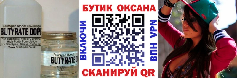 это как зайти  Бугуруслан  БУТИРАТ 1.4BDO  сколько стоит 